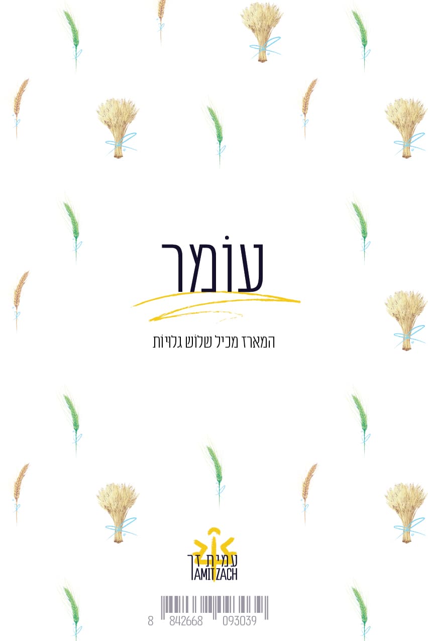 עוֹמר