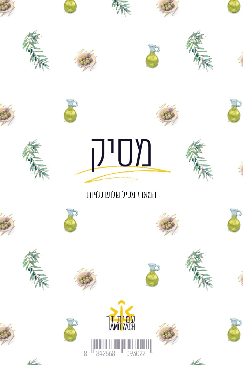 מסיק