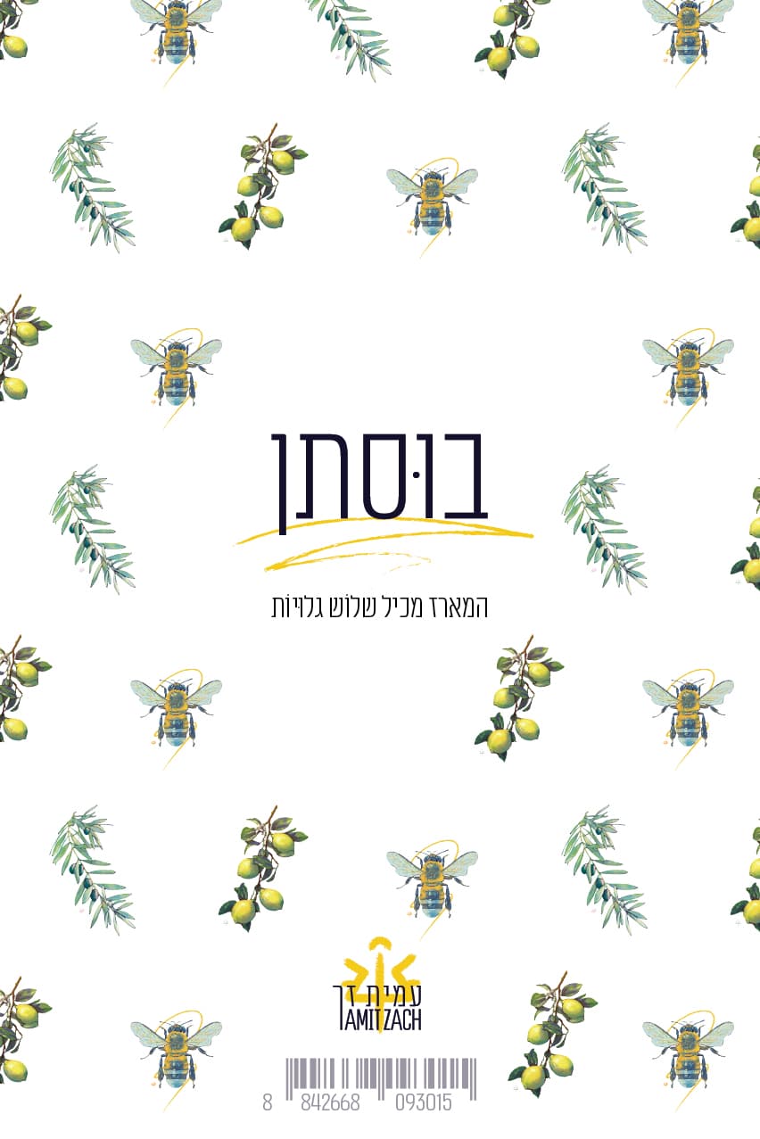 בוּסתן